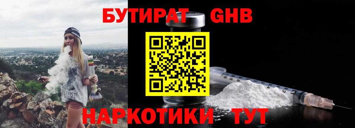 Бутират жидкий экстази Анапа