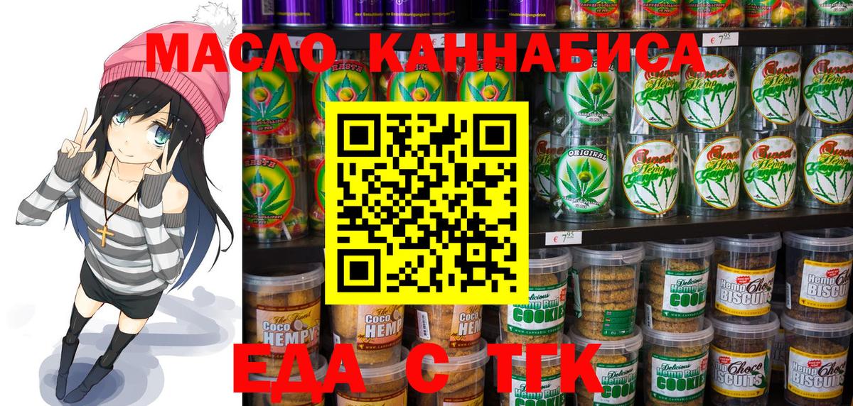 Еда ТГК конопля Анапа