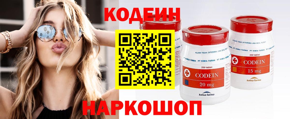 Кодеиновый сироп Lean Purple Drank  Кодеин Purple Drank  Анапа  Вход с VPN 