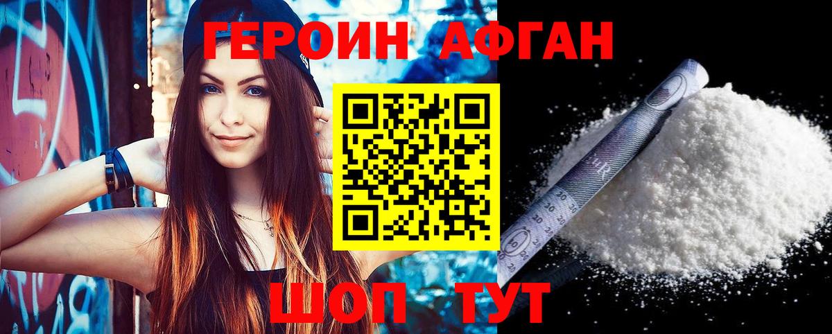ГЕРОИН VHQ Анапа