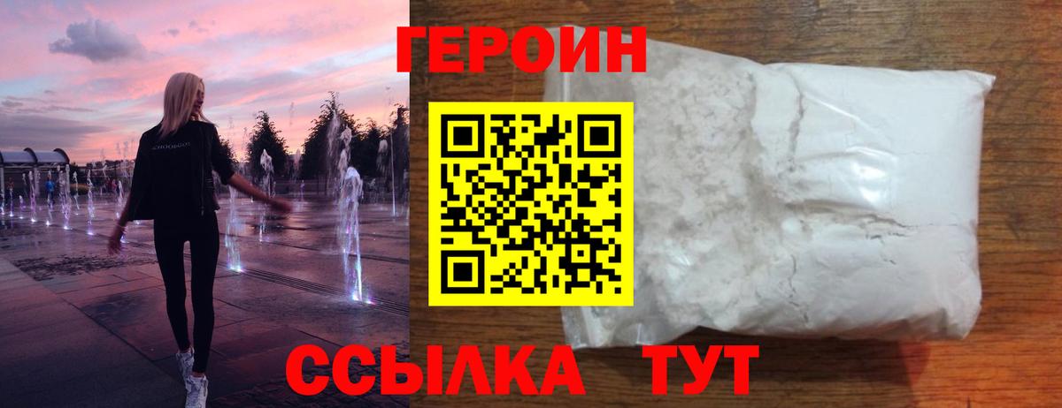 Анапа  ГЕРОИН герыч  ГЕРОИН  Вход с VPN 